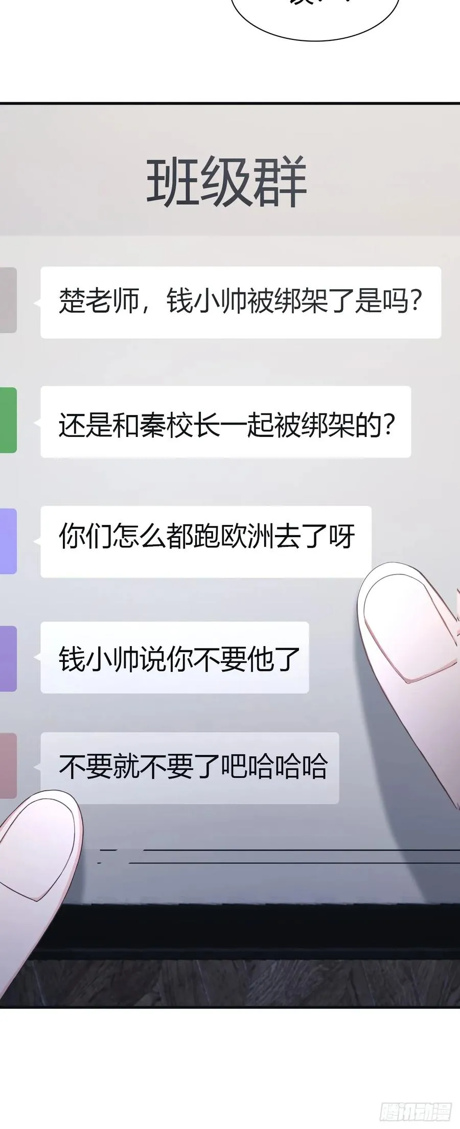第57话 秦然被绑架了？！23