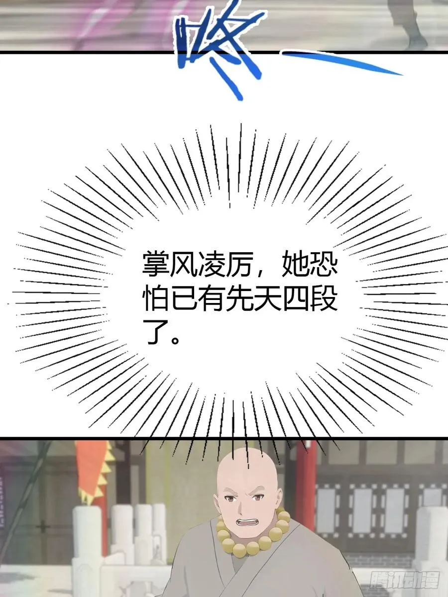 第125话 楚毅徒弟的实力5