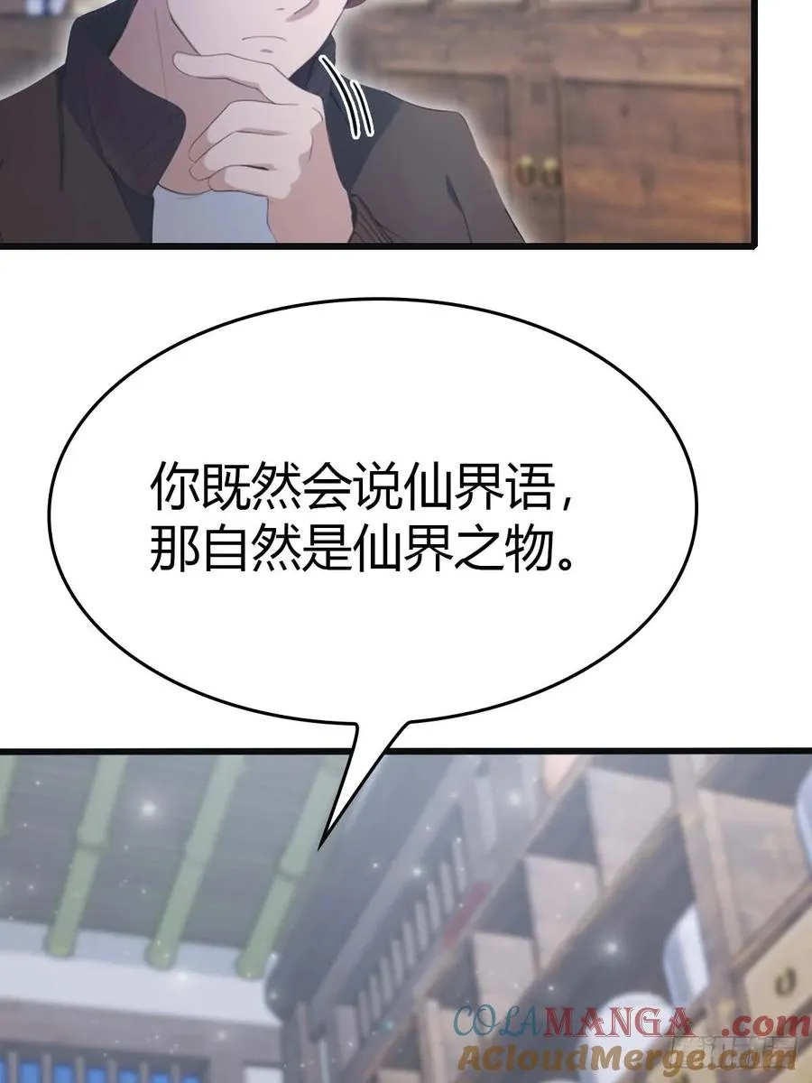 第28话 就叫你猪八戒吧14