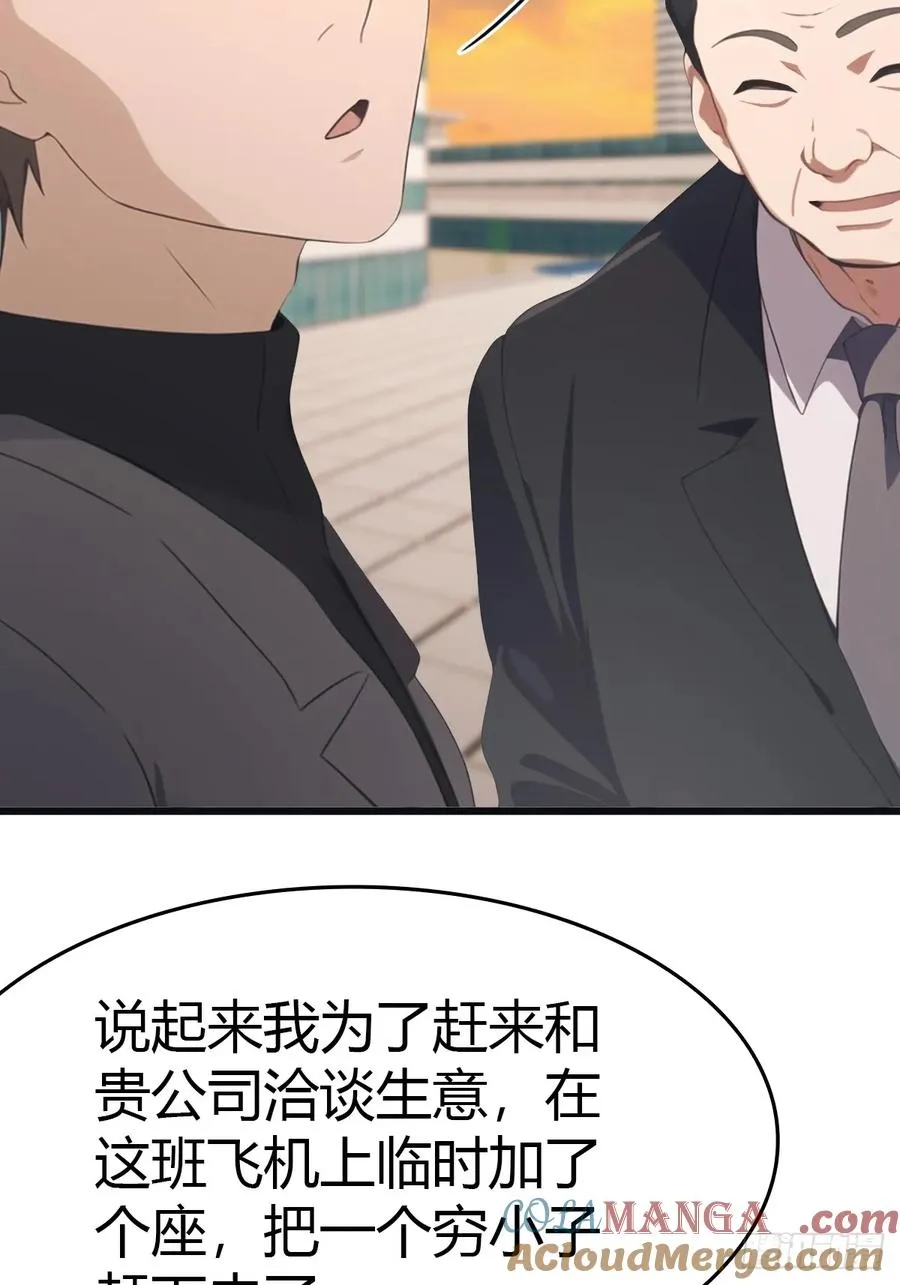 第35话 打脸傲慢富豪3