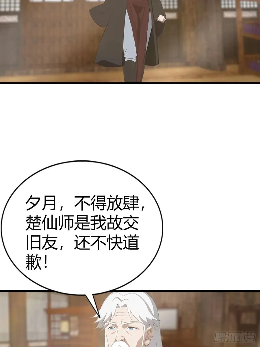 第130话 宗主之位非楚毅莫属10