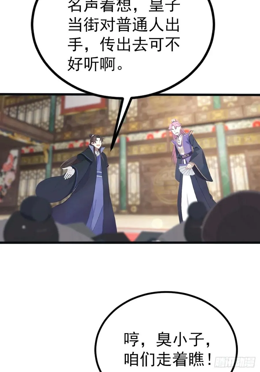 第132话 楚毅一招治皇子19