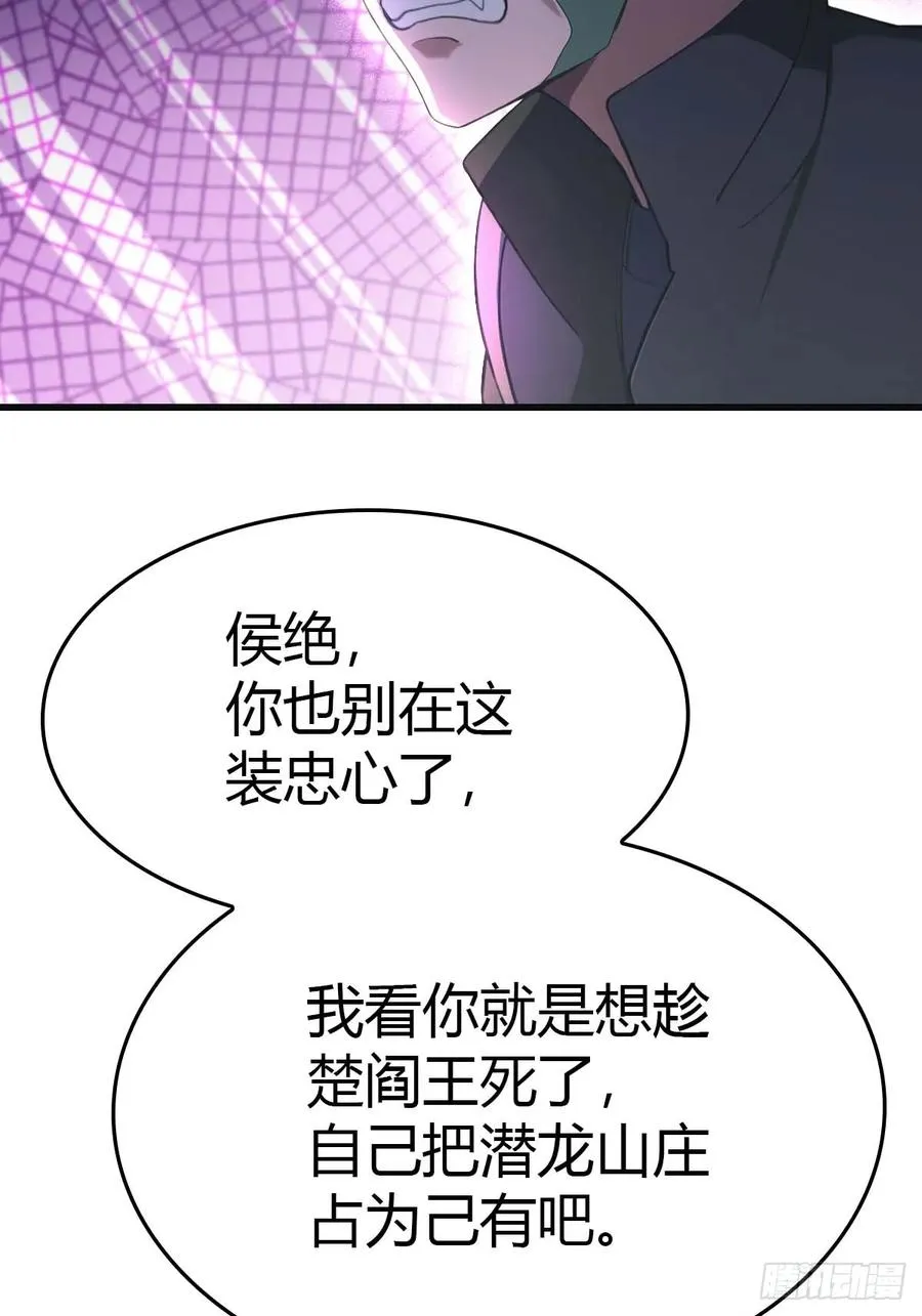 第78话 楚毅重回潜龙山庄59