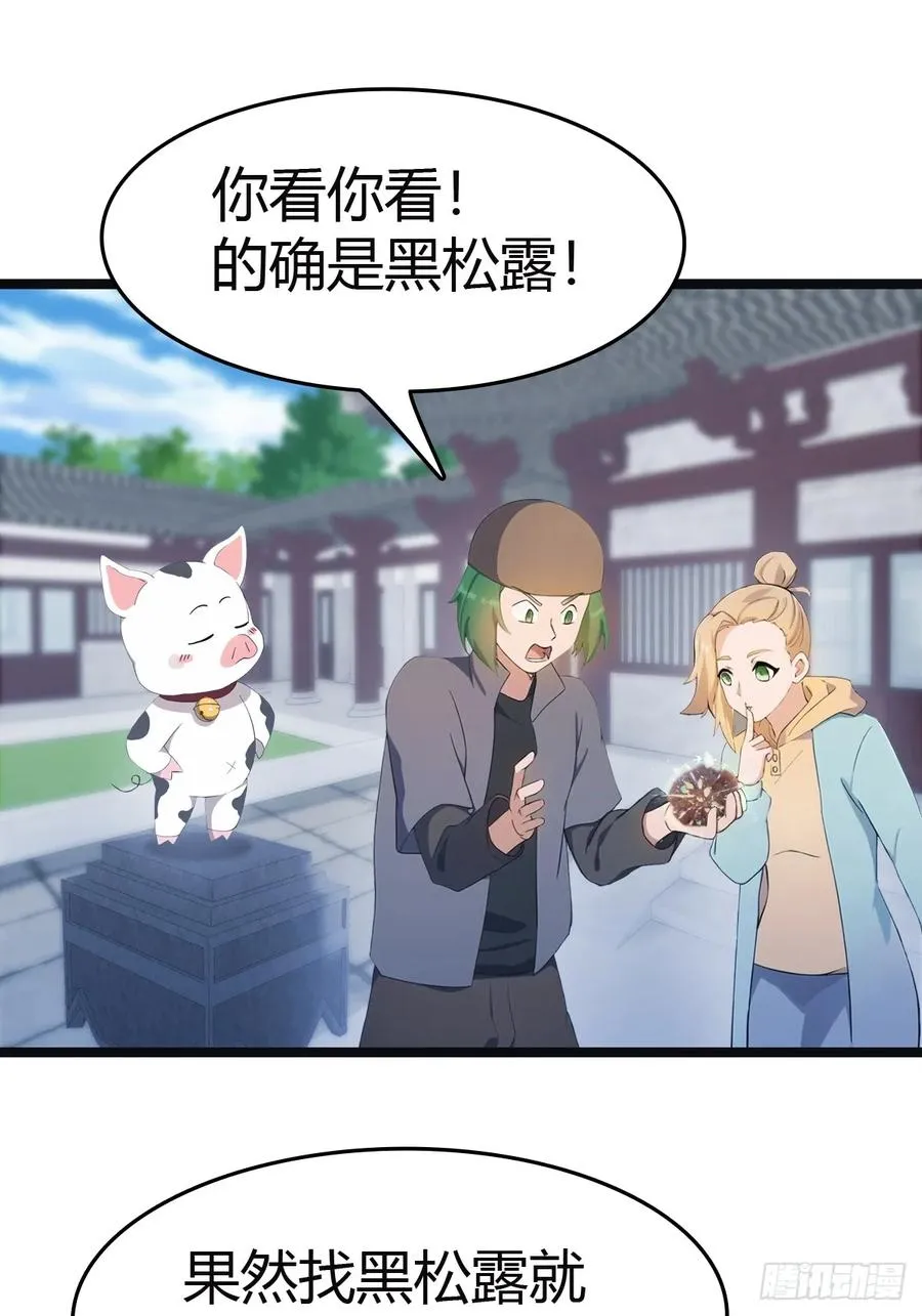第31话 又要挨雷劈8