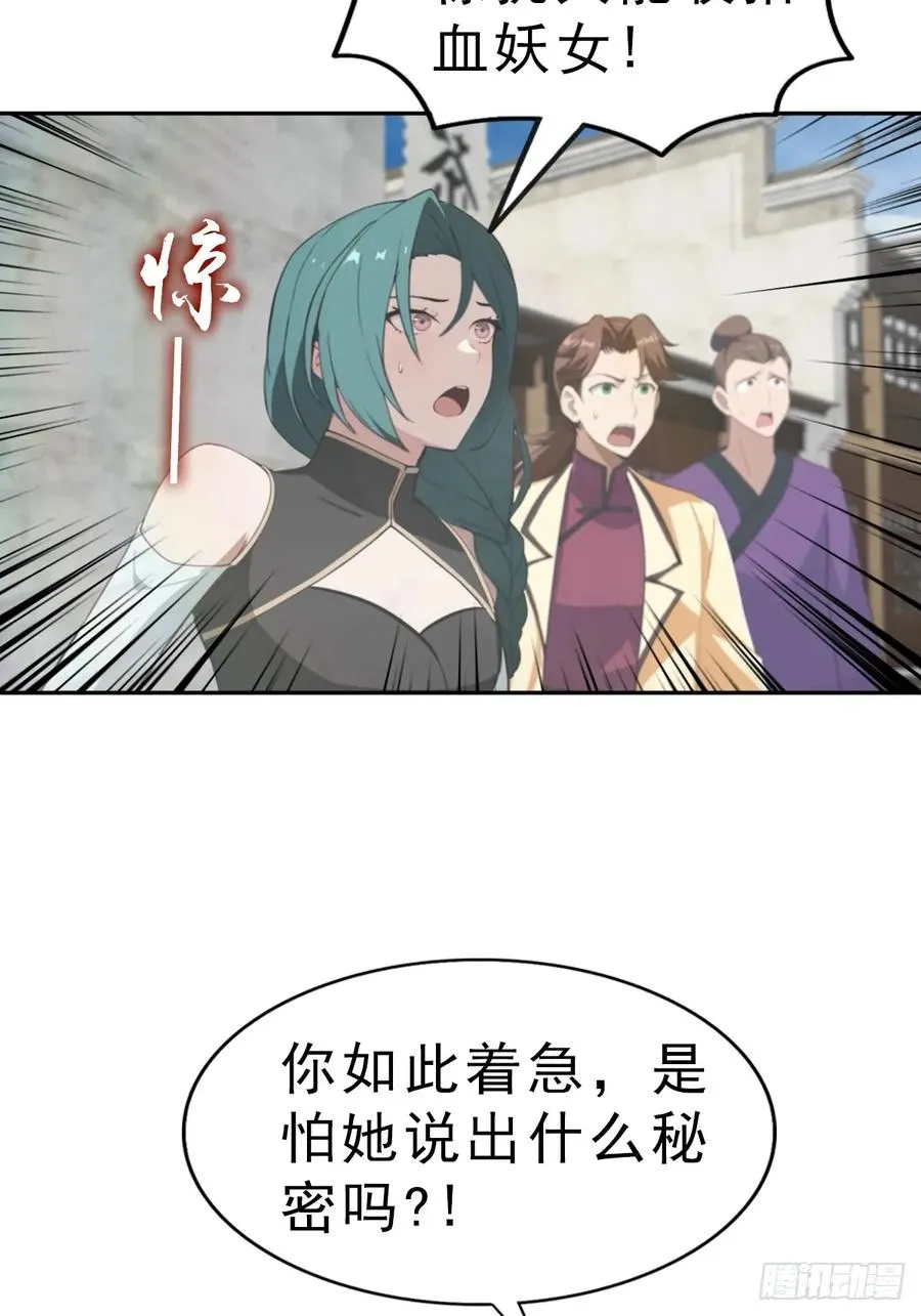 第167话 妖艳魔女的秘密41
