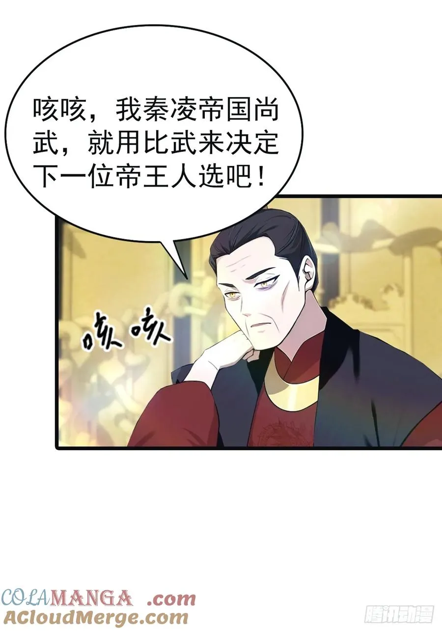 第143话 世子选拔大会15