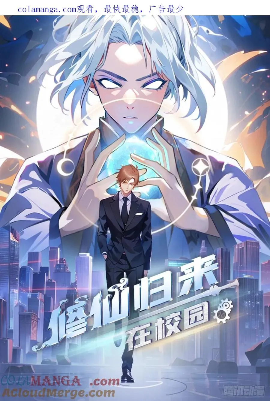 第111话 学院里的上古神兽0