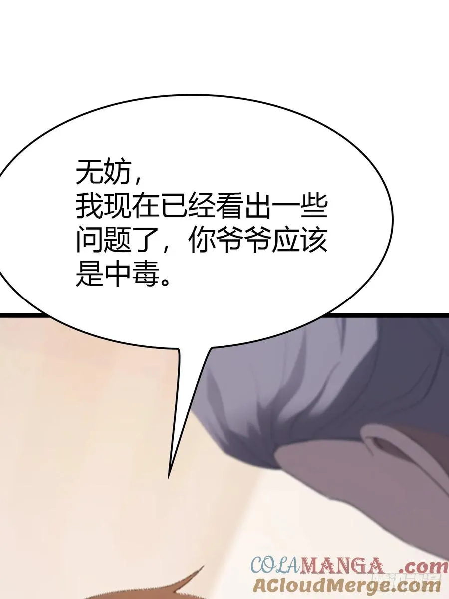 第37话 一句话让大师红温3