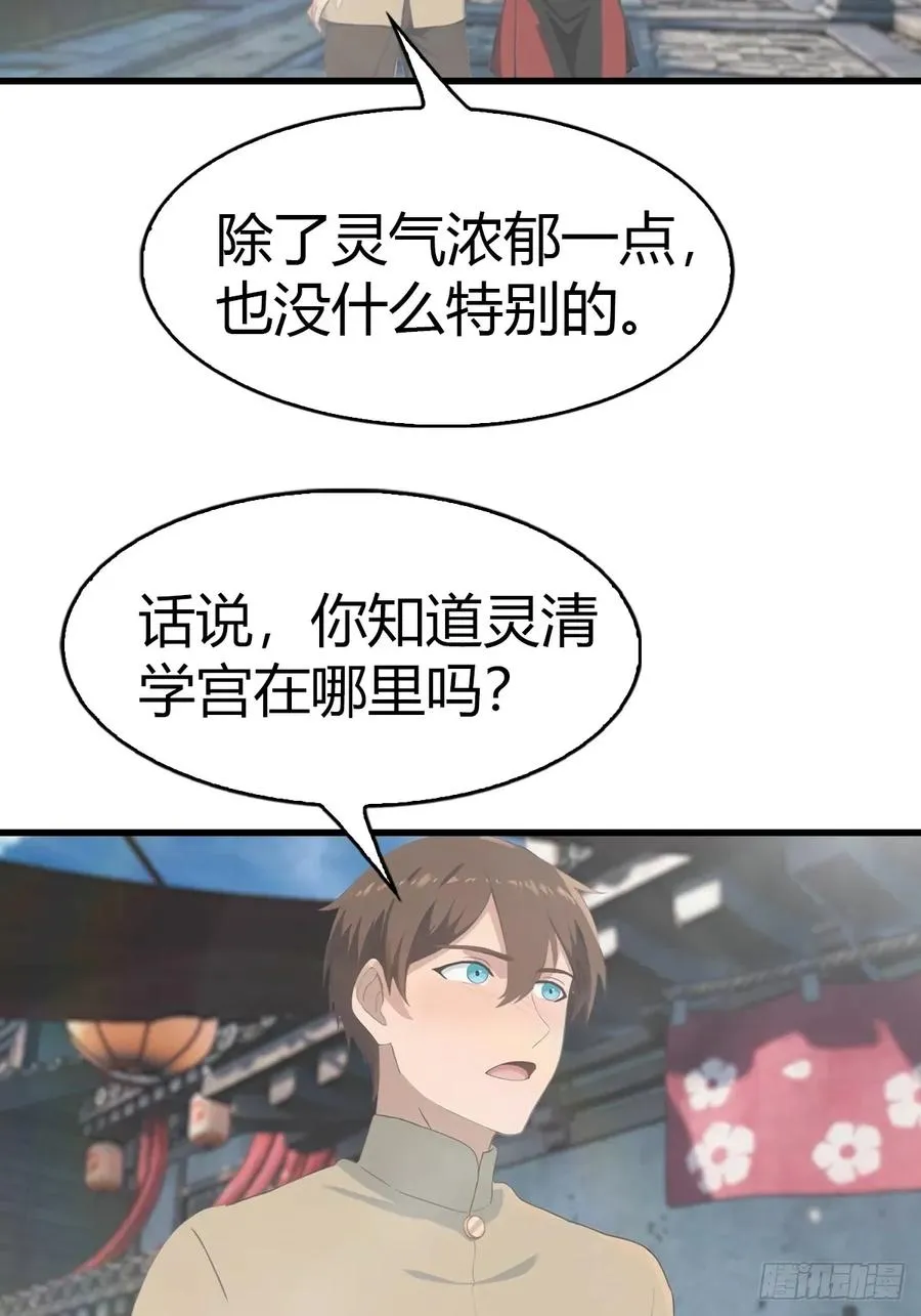 第105话 魔主竟是楚毅徒弟！53