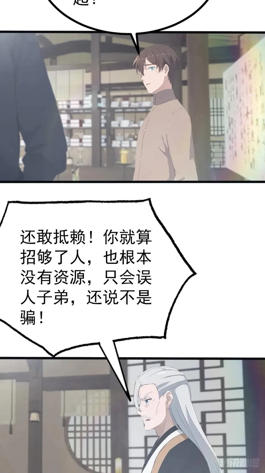 第120话 国师的大阴谋38