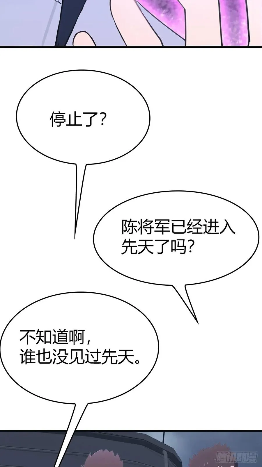 第89话 陈战天临阵突破58