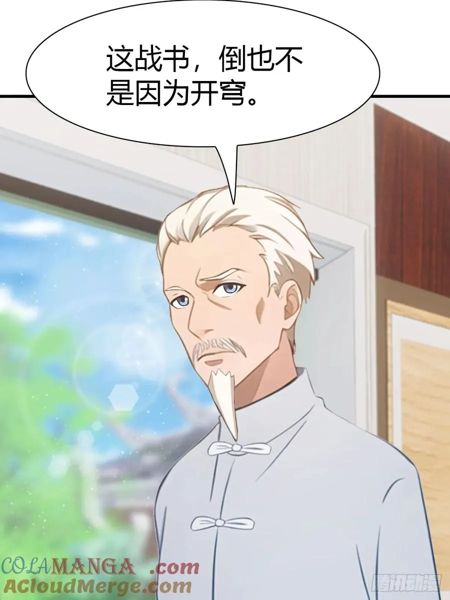 第86话 陈战天出山9