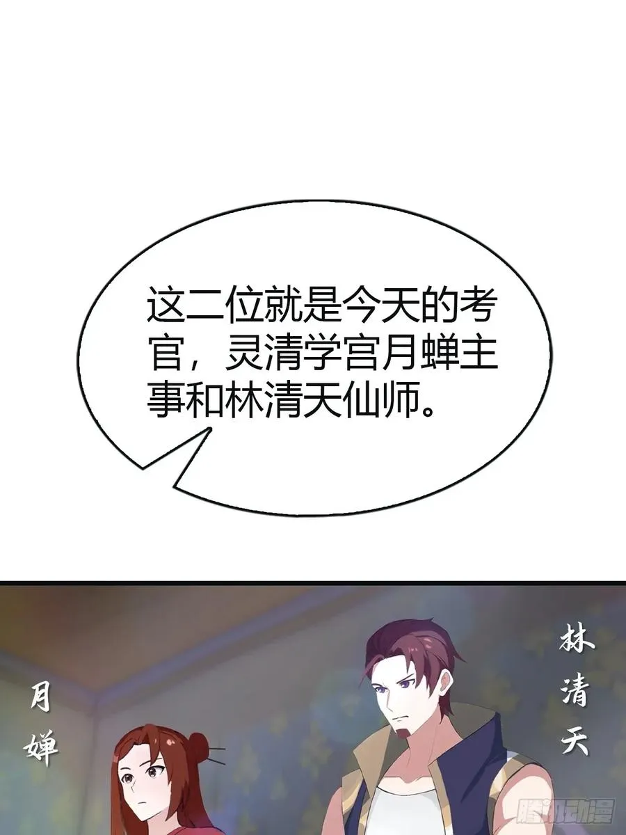 第107话 参加仙师面试46