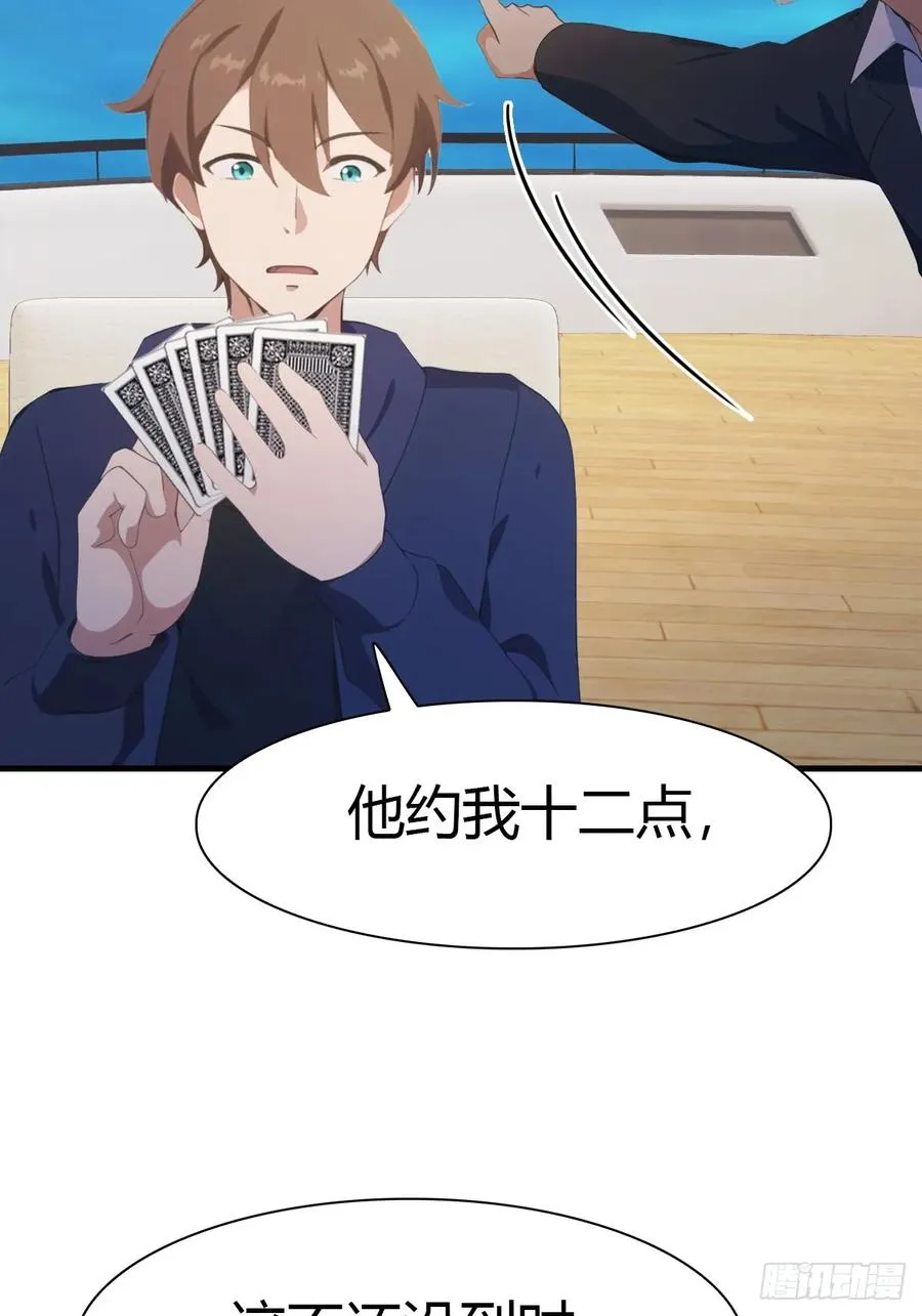 第86话 陈战天出山52