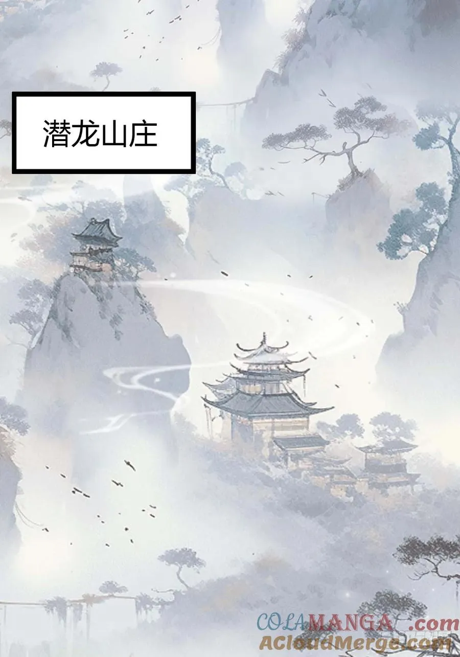 第29话 重回潜龙山庄16