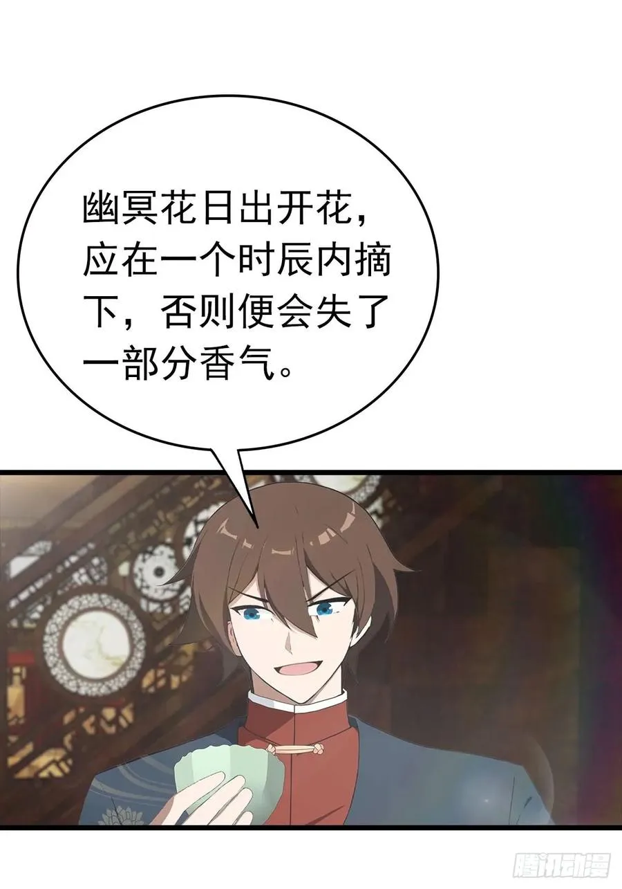 第163话 幽冥酒引发的血案35
