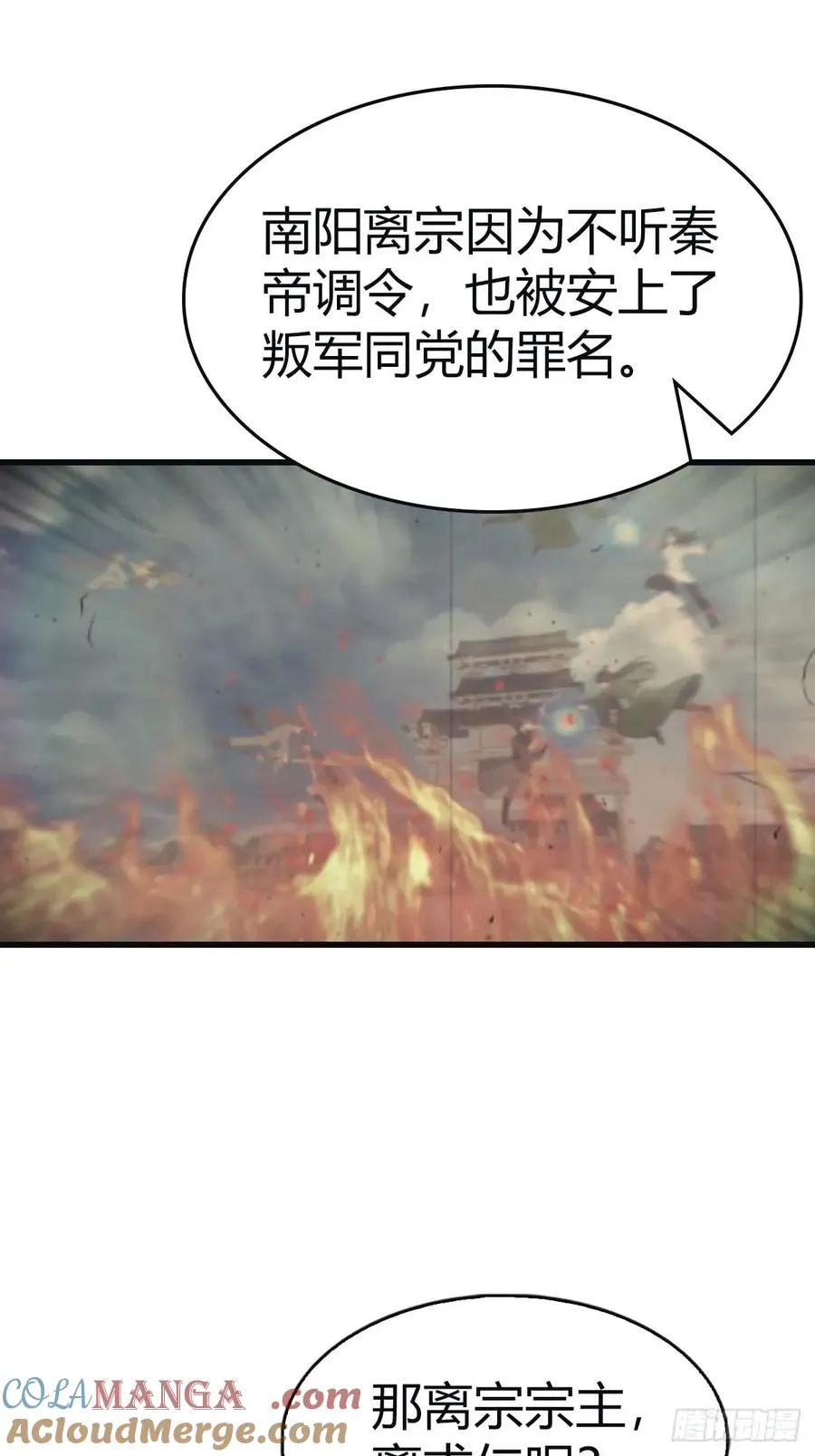 第112话 楚毅重遇旧相识9