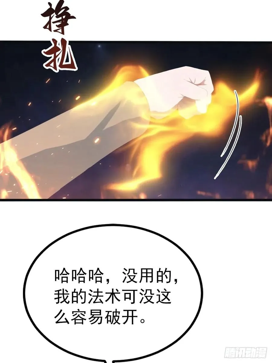 第128话 八荒宗主上线28