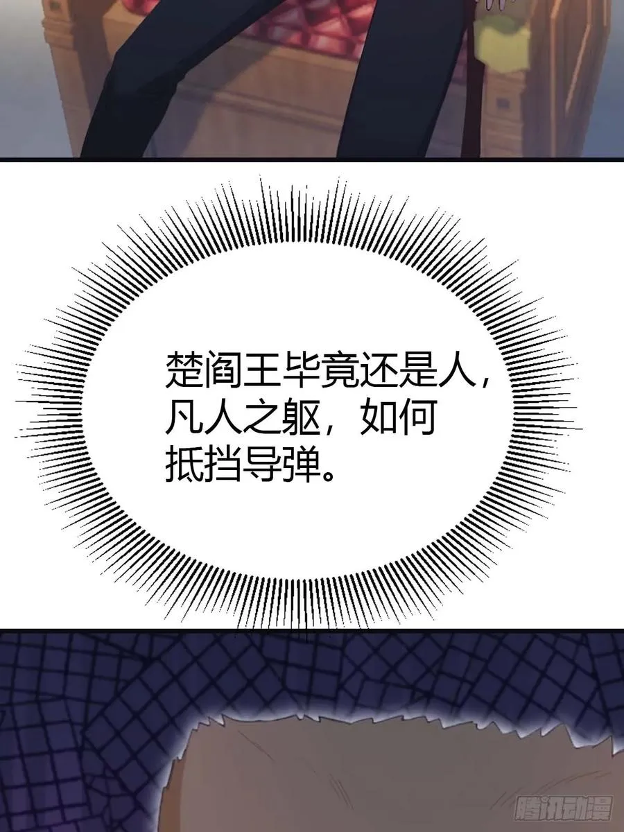 第76话 楚毅死了？8