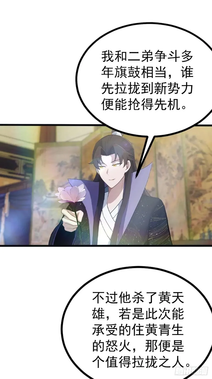第128话 八荒宗主上线10