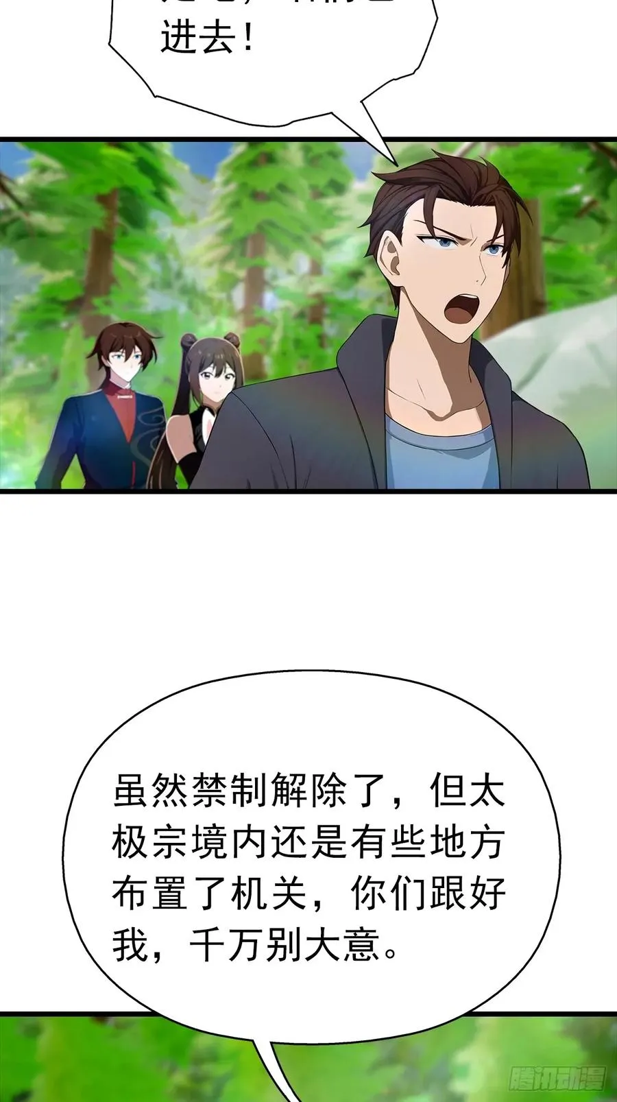 第147 诡异莫辨的阵法7