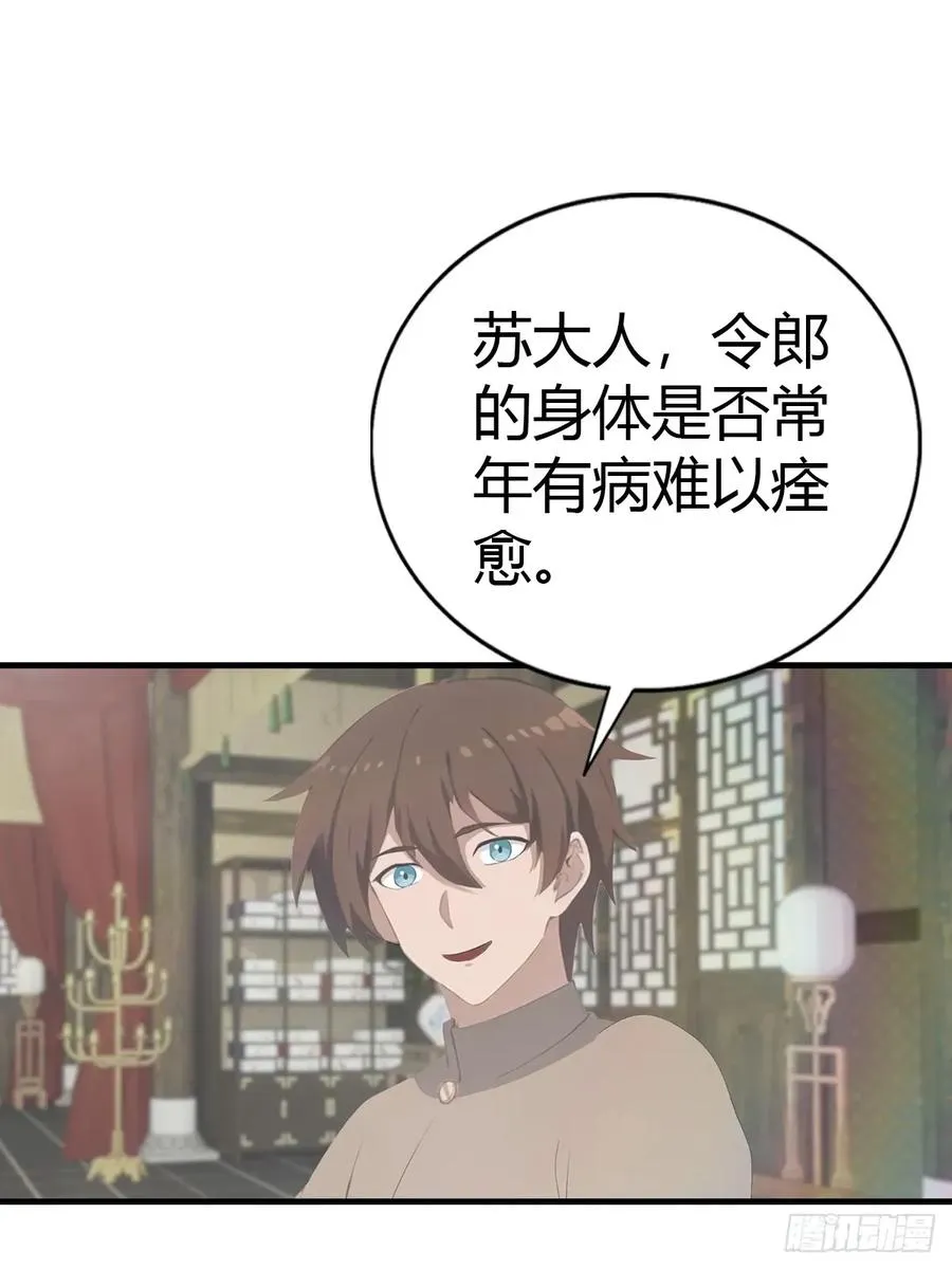 第119话 镇北王苏贺16