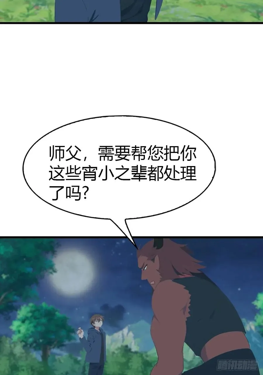 第105话 魔主竟是楚毅徒弟！11