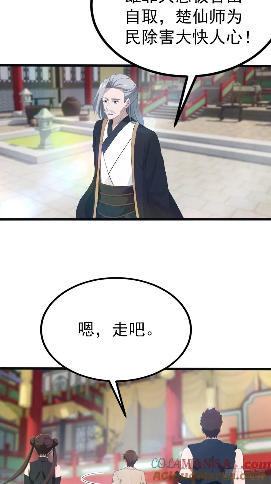 第126话 动我徒弟者 死！21