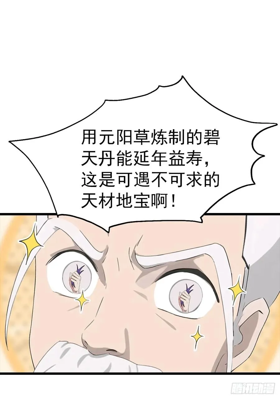 第138话 楚毅掉马甲现场16