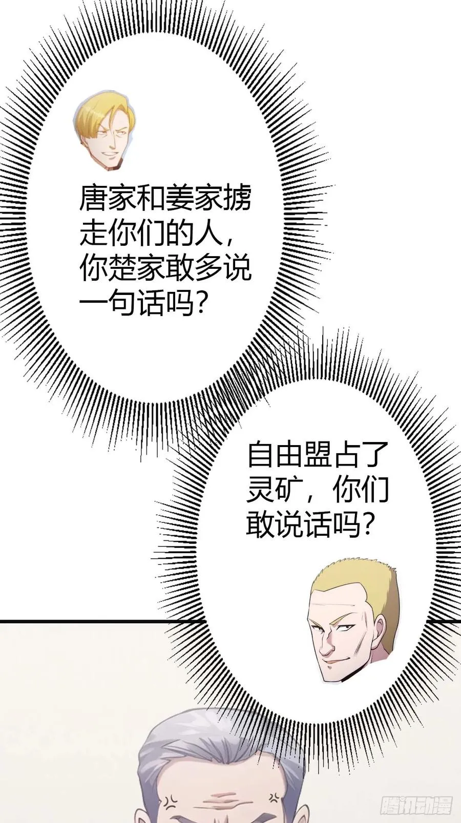 第80话 欺负我家人的下场31
