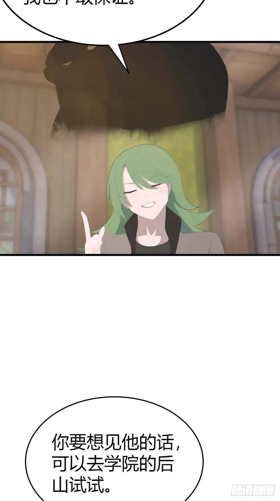第111话 学院里的上古神兽23