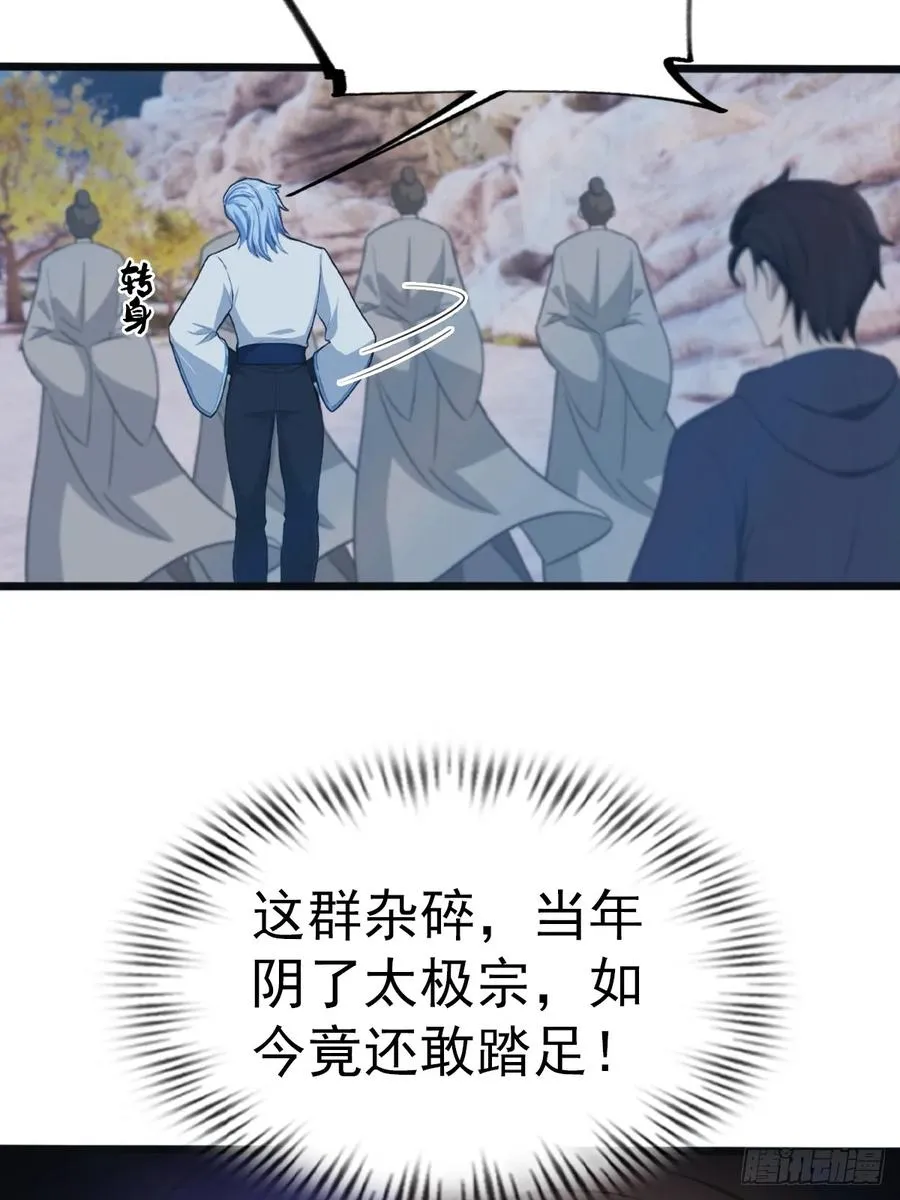 第146话 太极秘境开启7