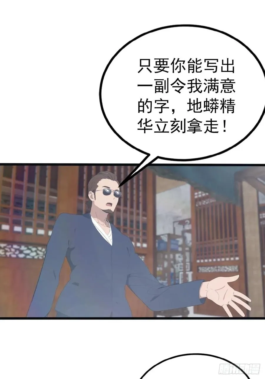 第118话 学院里的扫地僧34