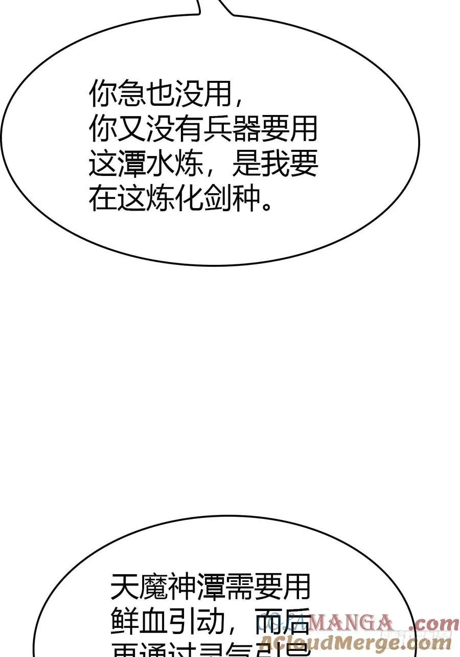 第74话 寻找天魔神潭48