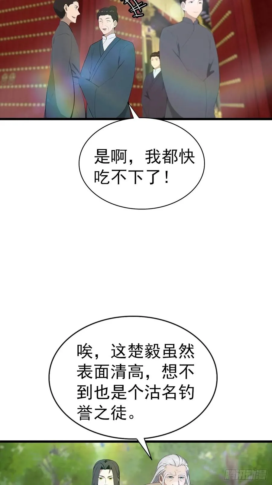 第138话 楚毅掉马甲现场31