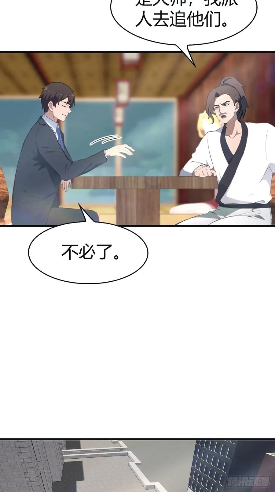 第97话 想给我当小弟？41
