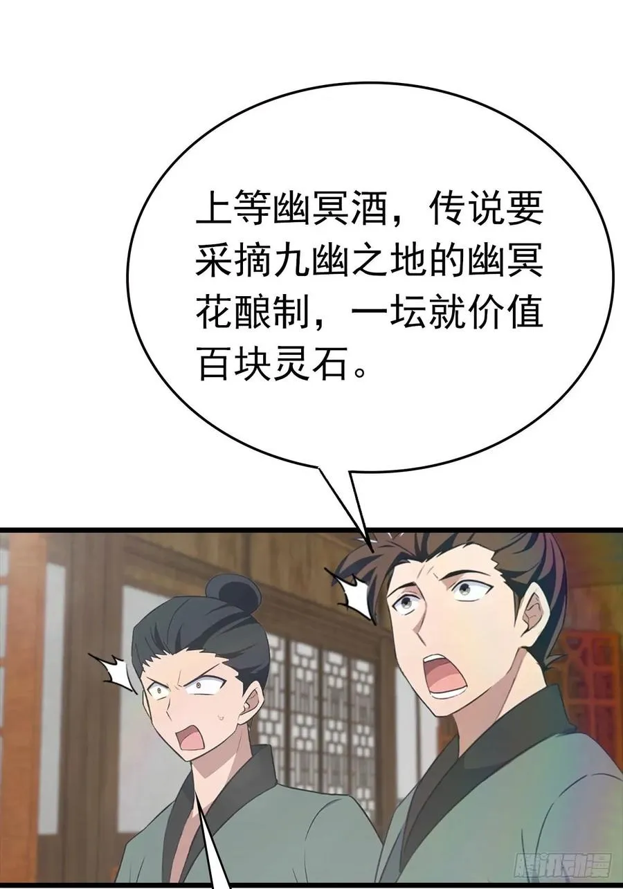 第163话 幽冥酒引发的血案28