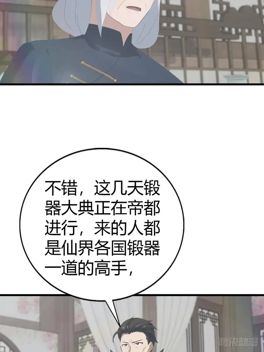 第121话 请楚毅救场44