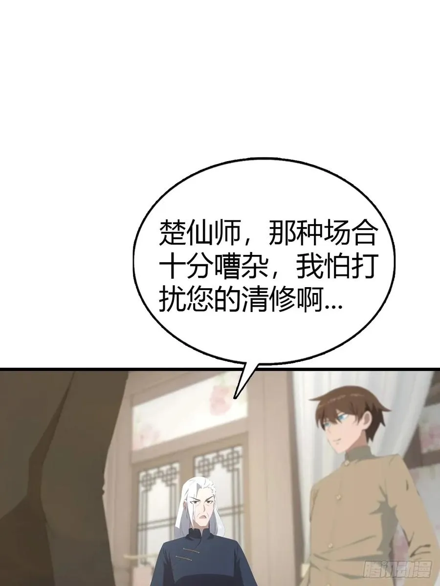 第121话 请楚毅救场49