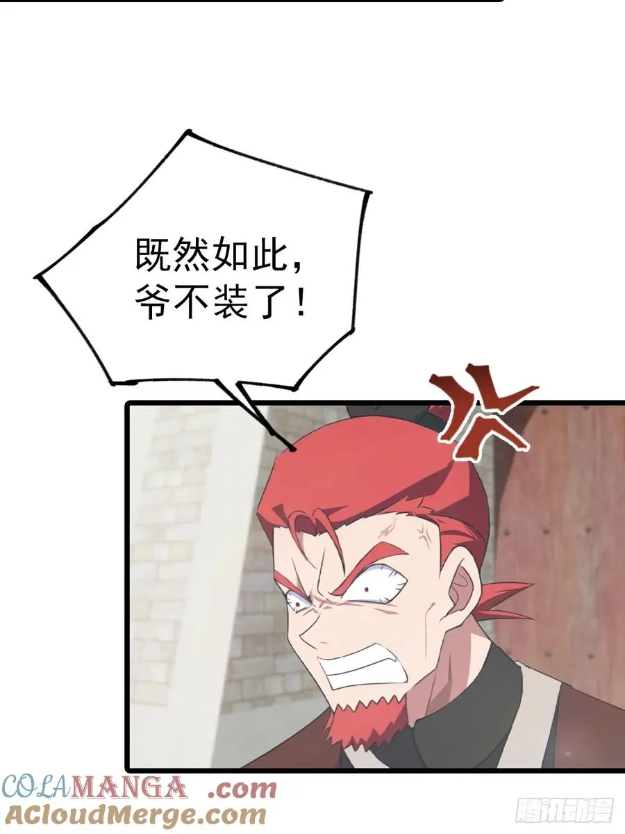 第159话 首领竟是叛徒？！15