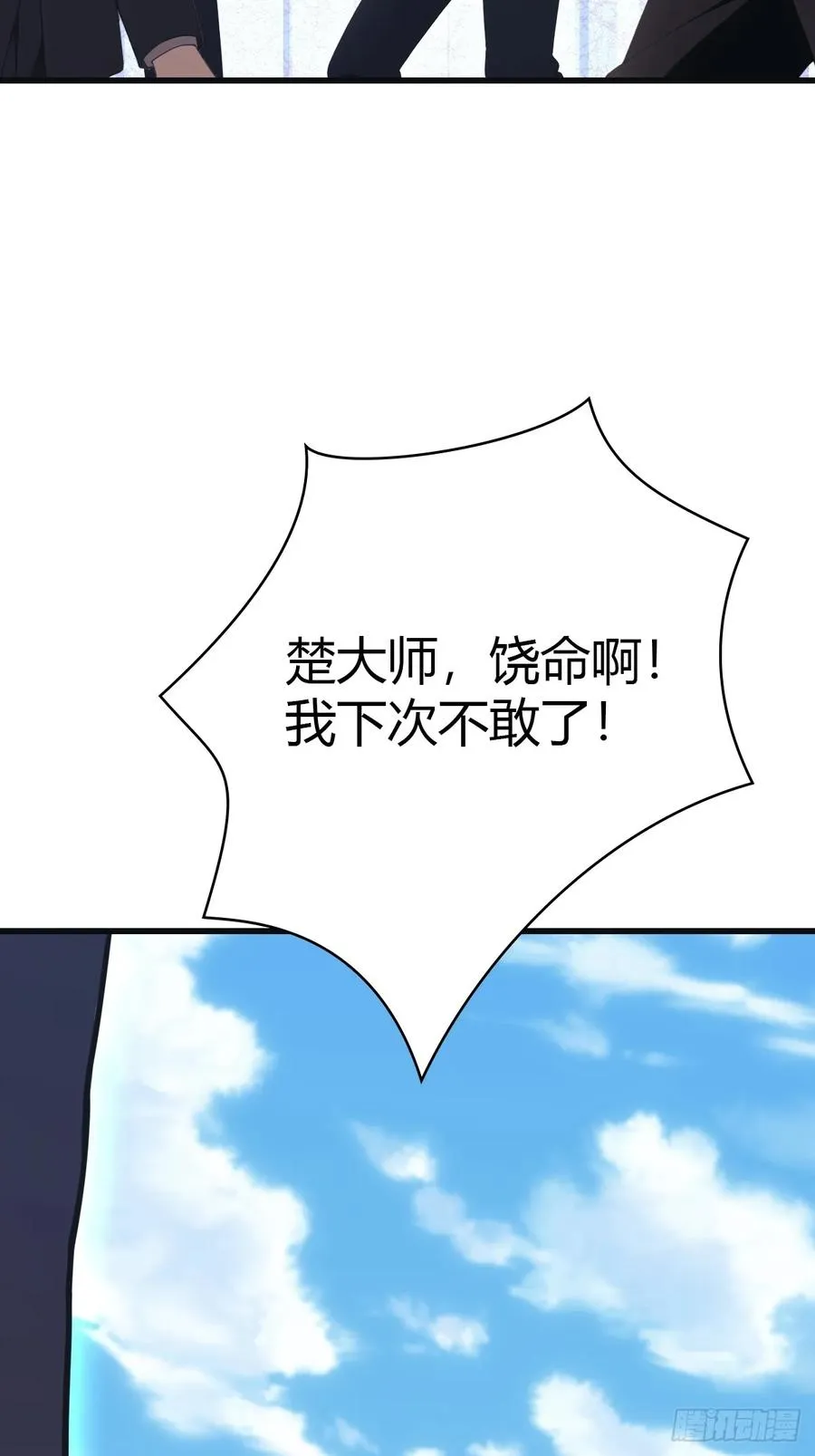 第84话 楚毅大闹婚礼46