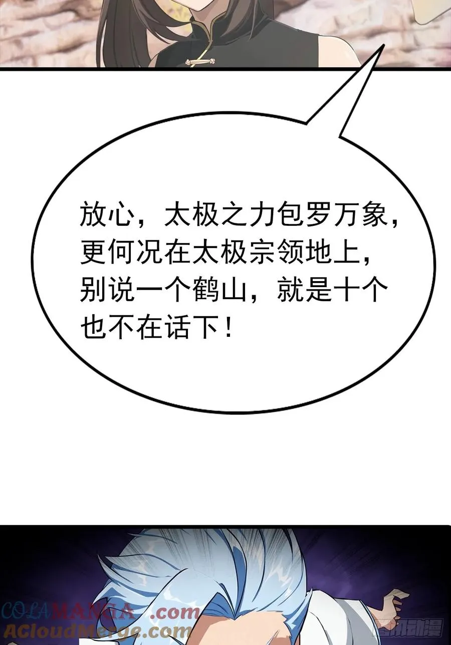 第151话 重见太极宗门人27