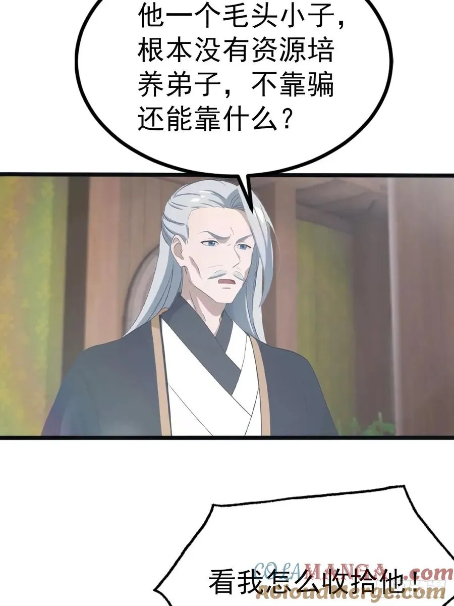 第120话 国师的大阴谋33