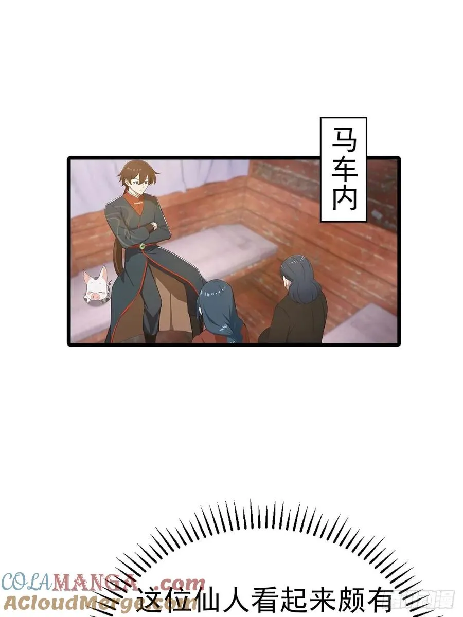 第155话 救了个白眼狼？9