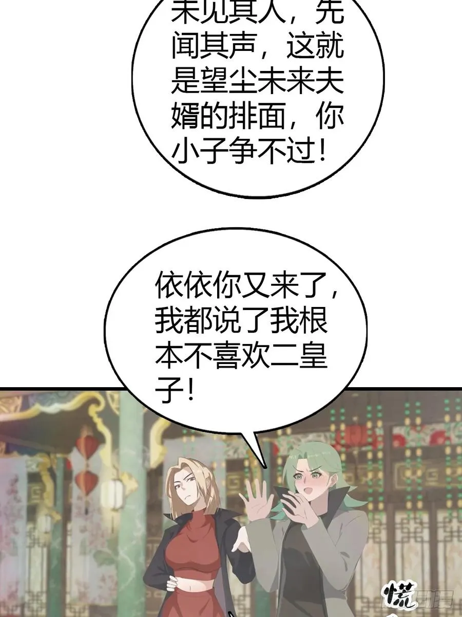 第131话 皇子的未婚妻19