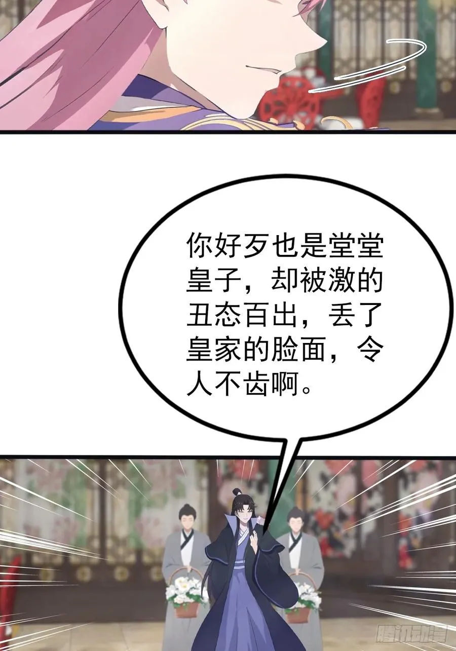 第132话 楚毅一招治皇子16