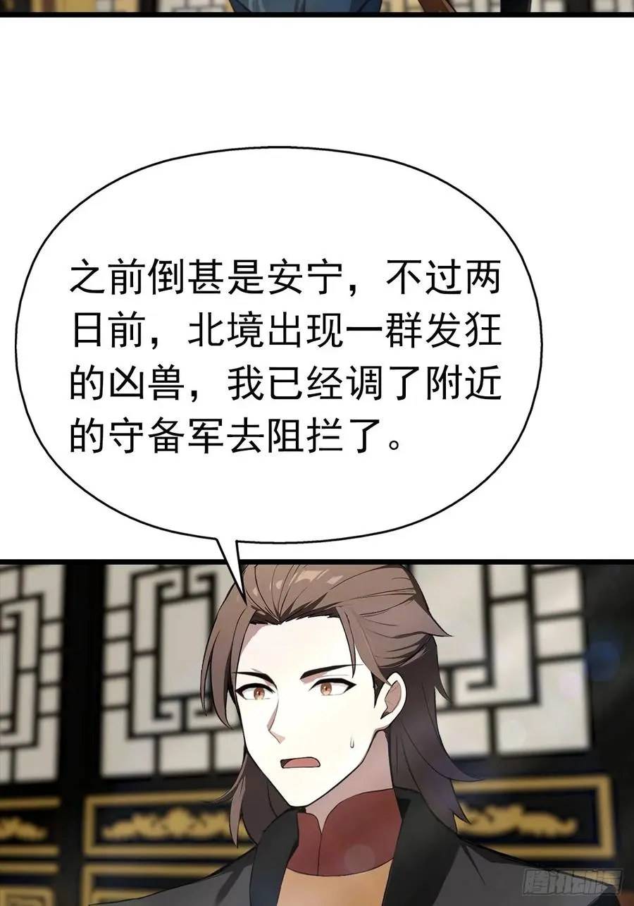 第154话 秦凌帝国危？！26