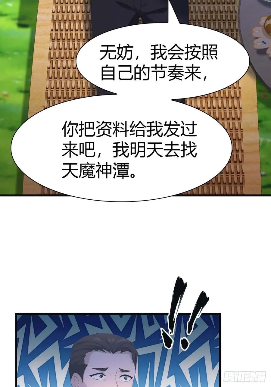 第74话 寻找天魔神潭19