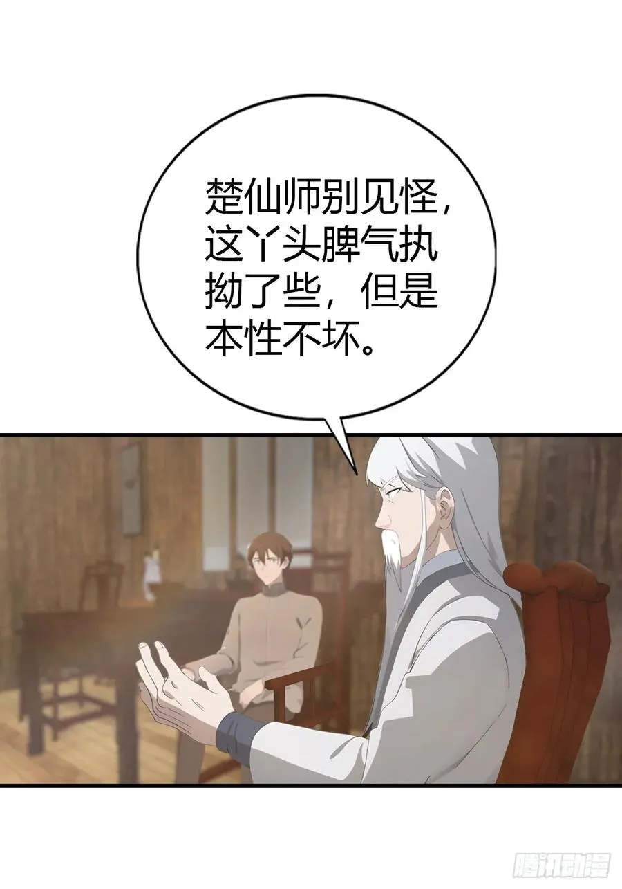 第130话 宗主之位非楚毅莫属13