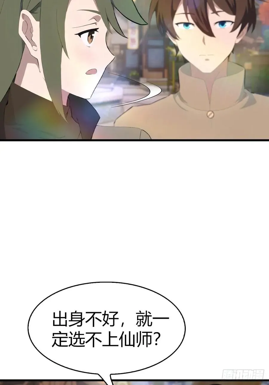 第107话 参加仙师面试16